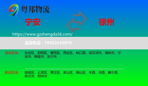 宁安市到徐州物流