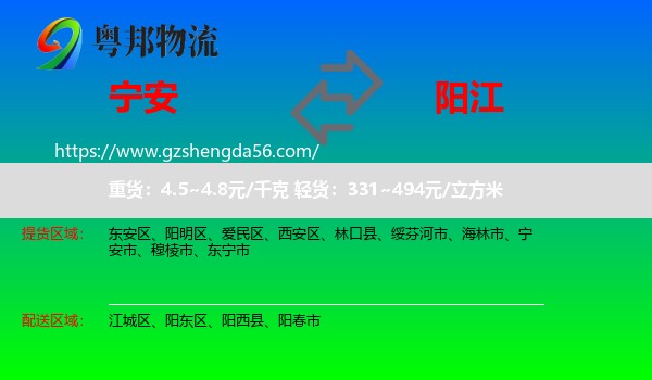 宁安市到阳江物流