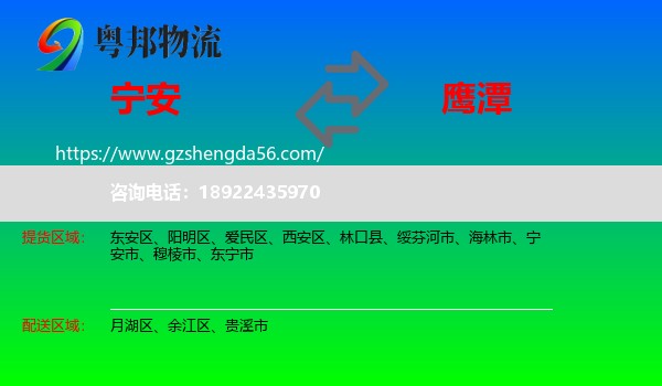 宁安市到鹰潭物流