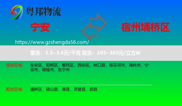 宁安市到埇桥区物流专线
