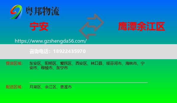 宁安市到余江区物流专线