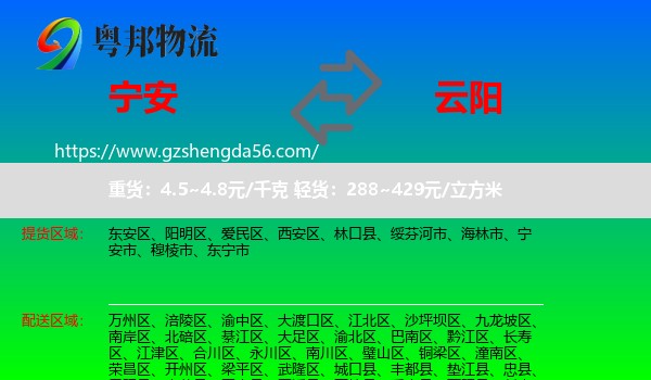 宁安市到云阳县物流