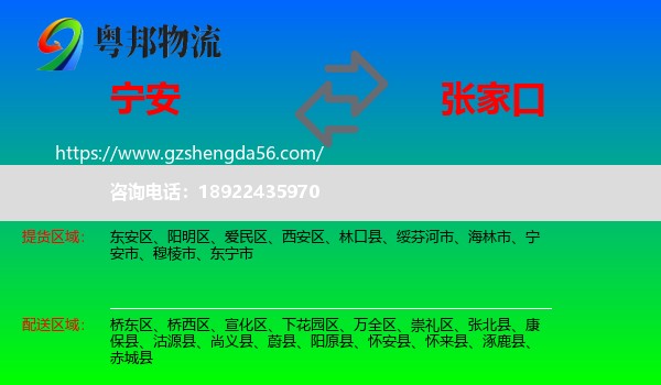 宁安市到张家口物流