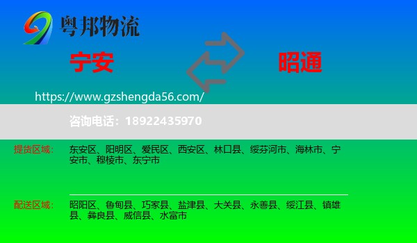 宁安市到昭通物流