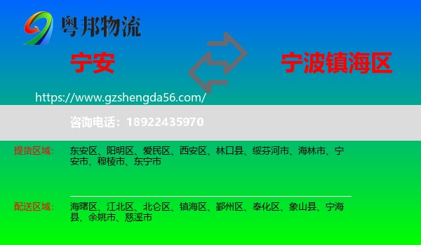 宁安市到镇海区物流专线