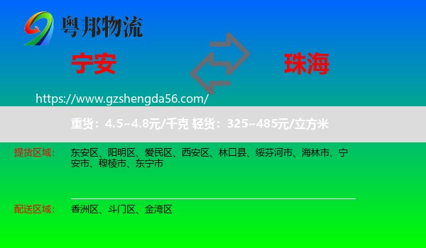 宁安市到珠海物流