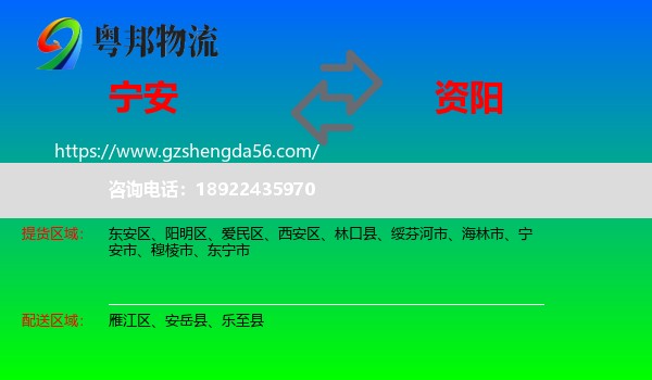 宁安市到资阳物流