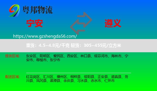 宁安市到遵义物流