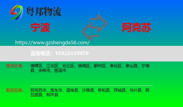 宁波到阿克苏物流专线