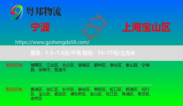 宁波到宝山区物流专线