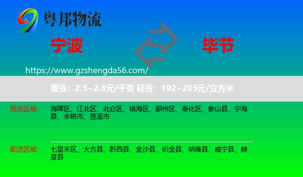 宁波到毕节物流专线