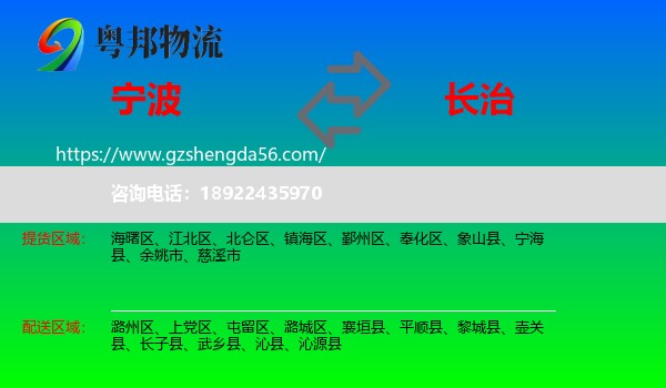 宁波到长治物流专线