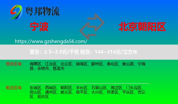 宁波到朝阳区物流