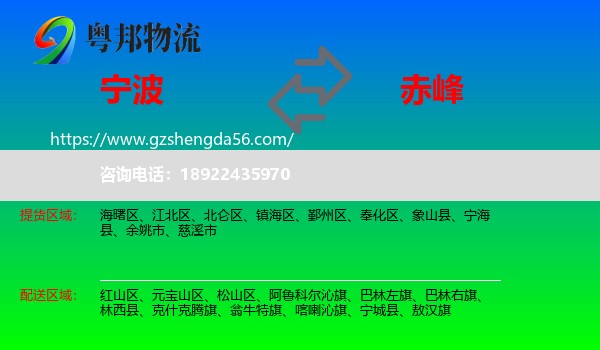 宁波到赤峰物流专线