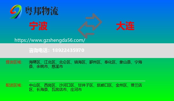 宁波到大连物流专线