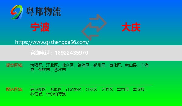 宁波到大庆物流专线