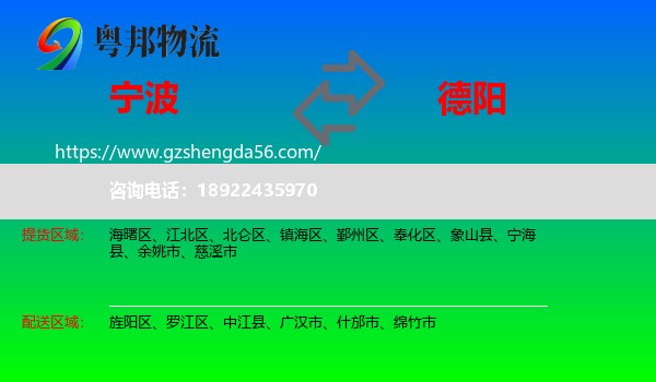 宁波到德阳物流专线