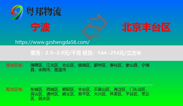 宁波到丰台区物流