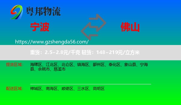 宁波到佛山物流专线