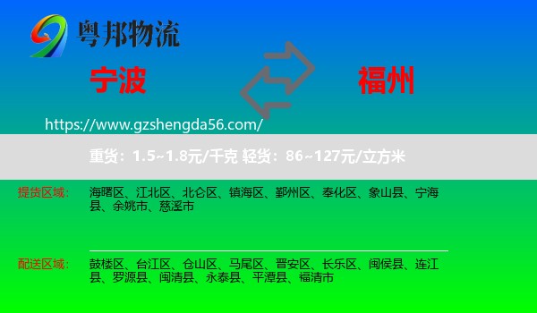 宁波到福州专线