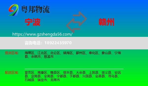 宁波到赣州物流专线