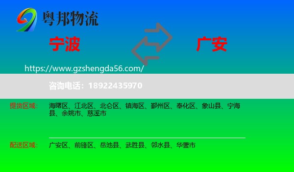 宁波到广安物流专线