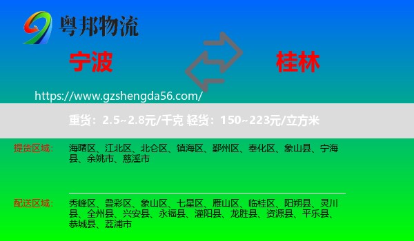 宁波到桂林物流专线