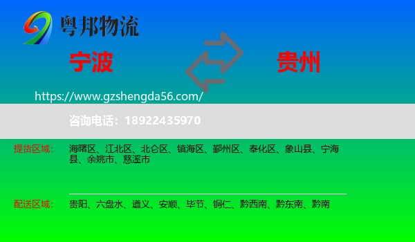 宁波到贵州物流专线
