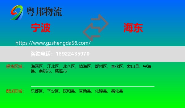 宁波到海东物流专线