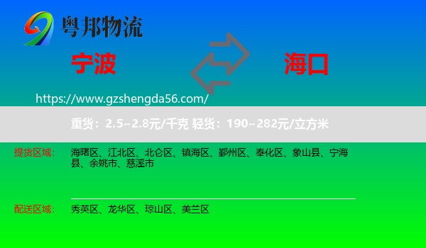 宁波到海口专线