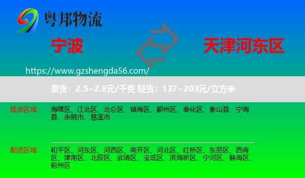 宁波到河东区物流