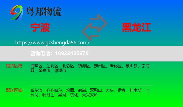 宁波到黑龙江物流专线