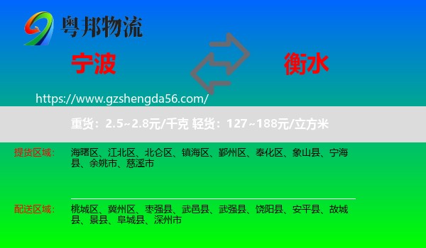 宁波到衡水物流专线