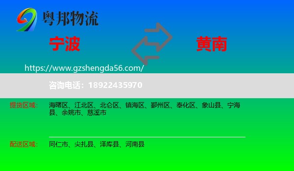 宁波到黄南物流专线