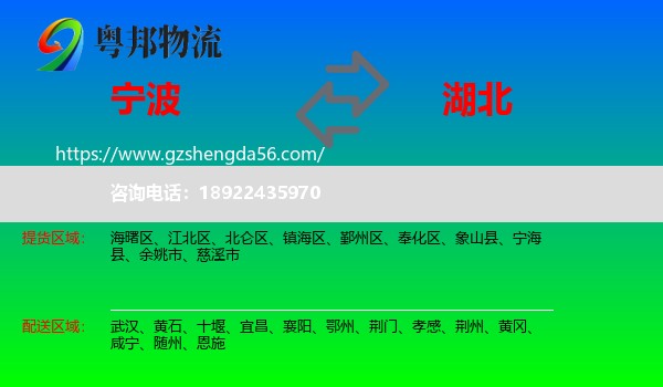 宁波到湖北物流专线