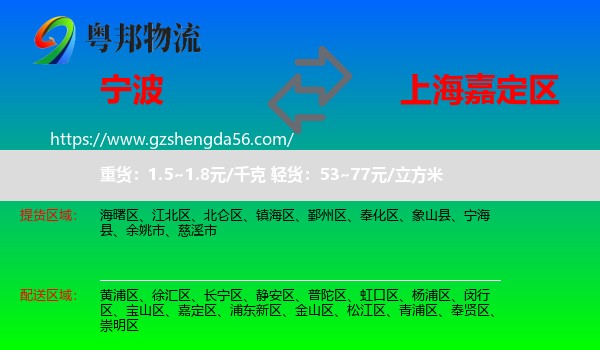 宁波到嘉定区物流专线