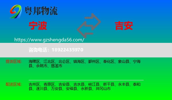 宁波到吉安物流专线