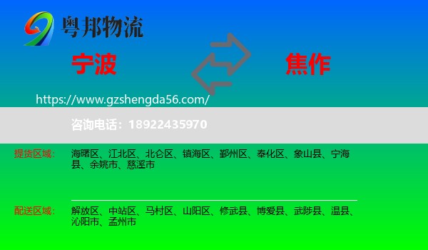 宁波到焦作物流专线