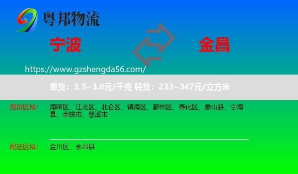 宁波到金昌物流专线