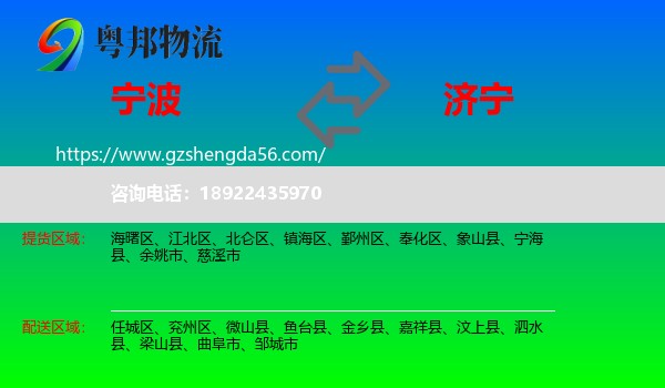 宁波到济宁物流