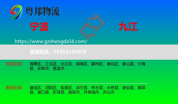 宁波到九江物流专线