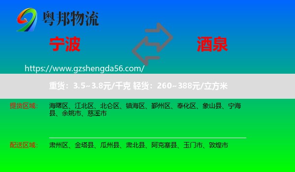 宁波到酒泉物流专线
