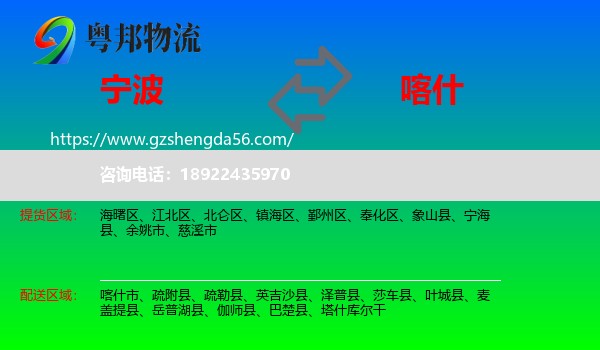 宁波到喀什物流专线
