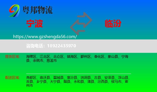 宁波到临汾物流专线