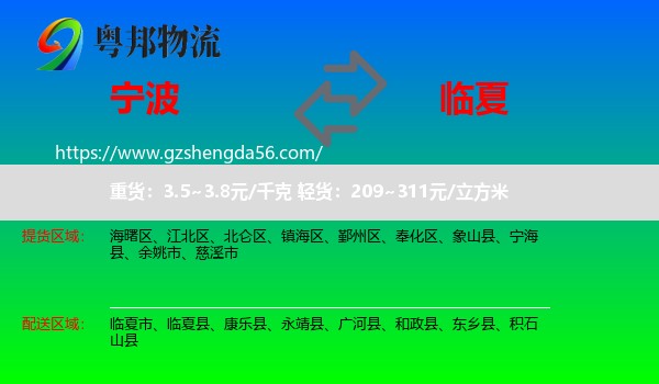 宁波到临夏物流专线