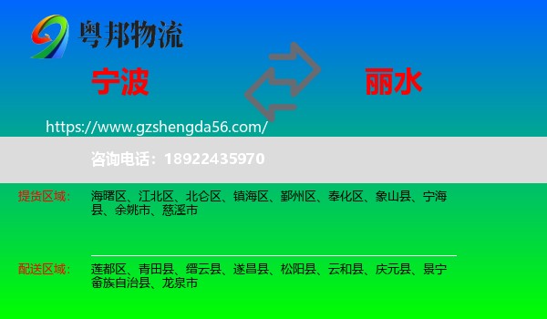 宁波到丽水物流专线
