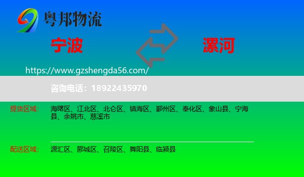 宁波到漯河物流专线
