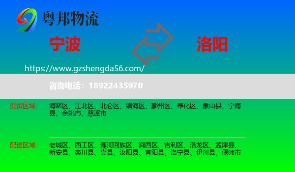 宁波到洛阳物流专线