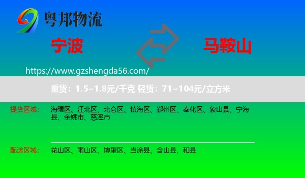 宁波到马鞍山物流专线