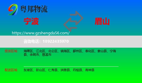 宁波到眉山物流专线